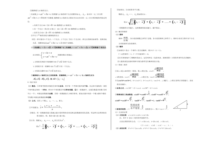 中考数学知识点综合卷.doc_第3页