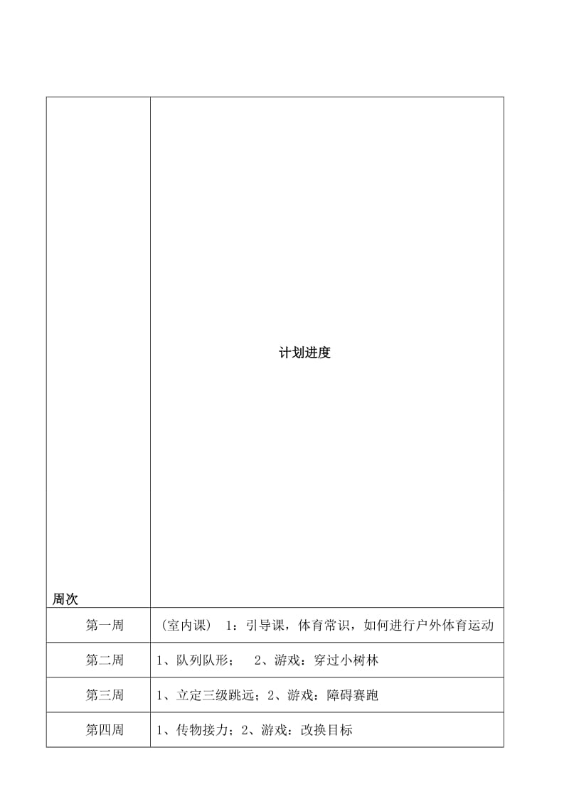 小学四年级体育计划和教案[[最新].doc_第1页