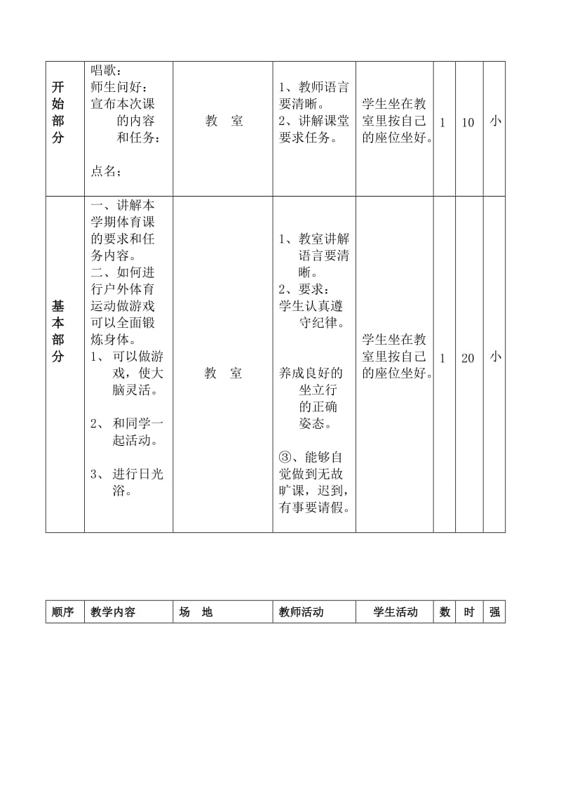 小学四年级体育计划和教案[[最新].doc_第3页