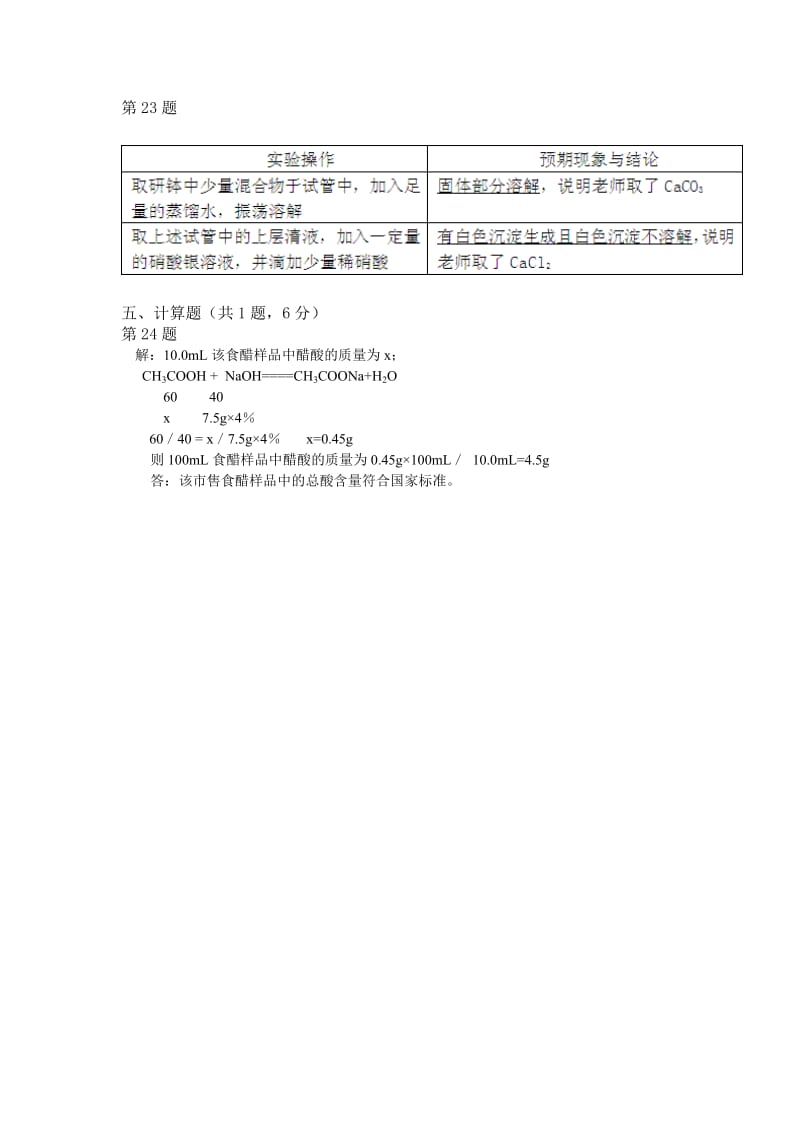 长沙市初中毕业学业水平考试化学网上模拟试卷参考答案.doc_第2页