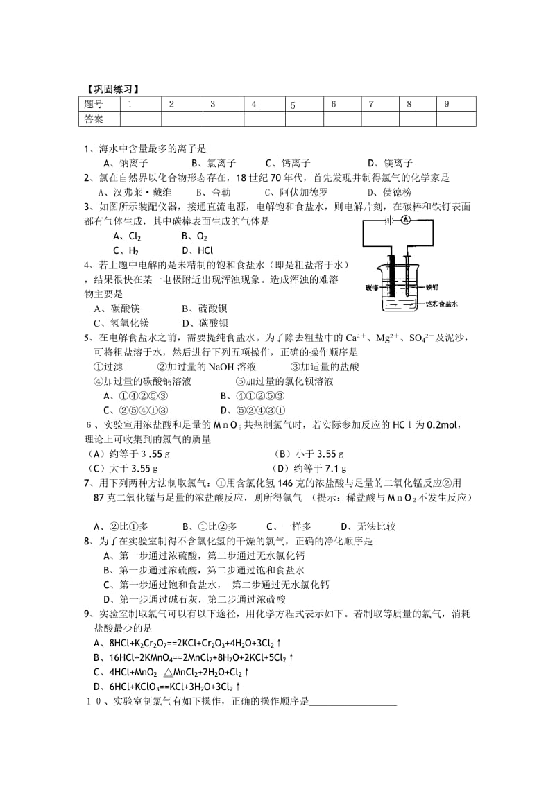 2011年高一化学教学案：2《氯气的生产原理》(苏教版必修1).doc_第3页