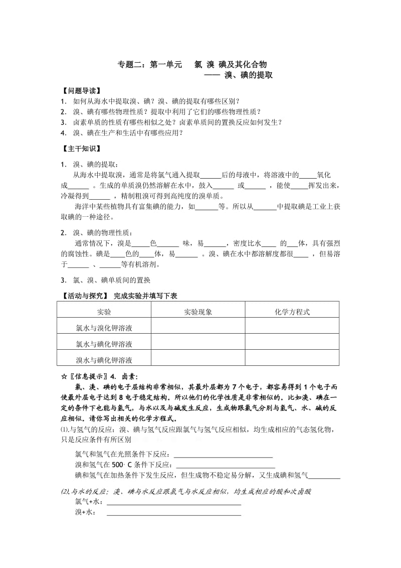 高一化学教学案：2《溴、碘的提取》(苏教版必修1).doc_第1页