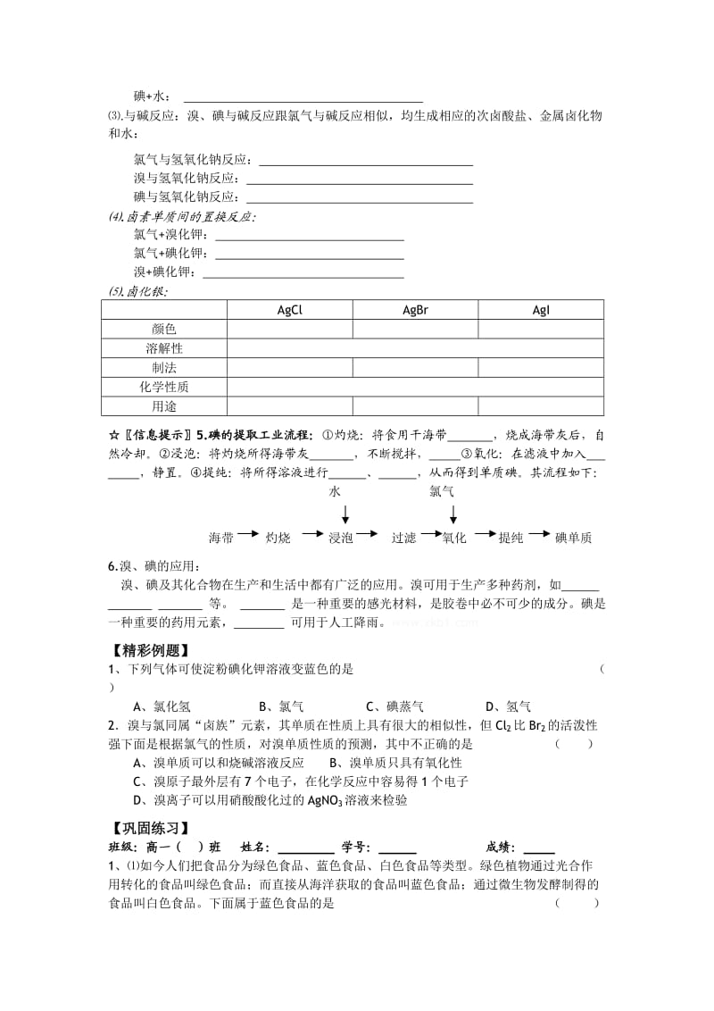 高一化学教学案：2《溴、碘的提取》(苏教版必修1).doc_第2页