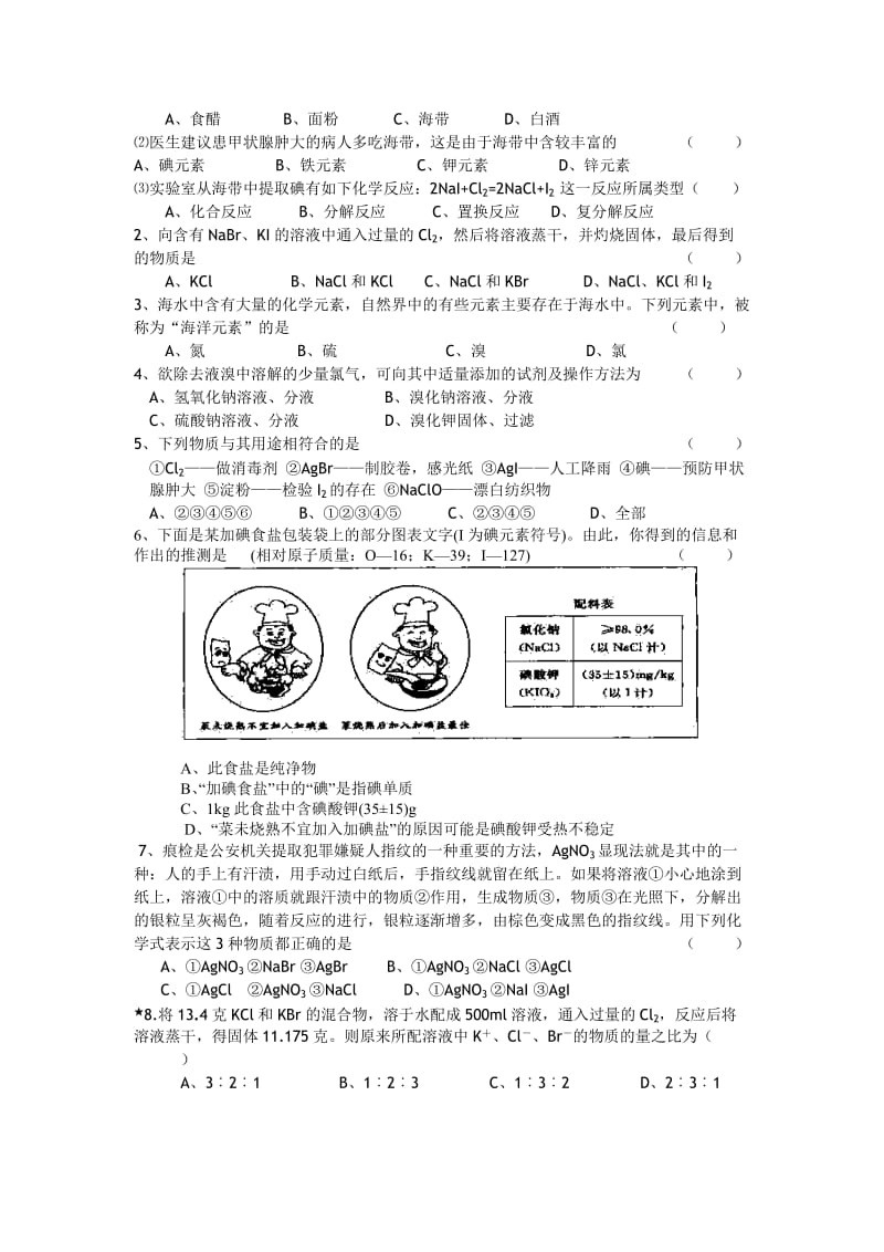 高一化学教学案：2《溴、碘的提取》(苏教版必修1).doc_第3页