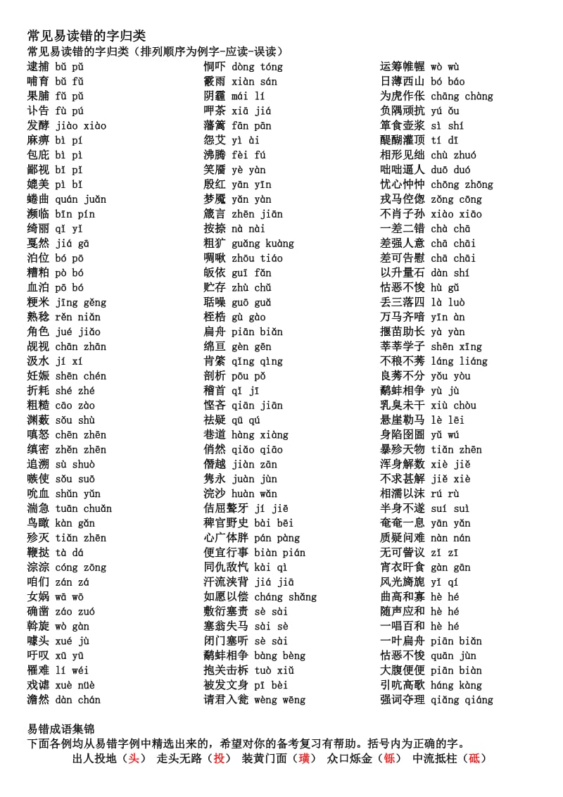 高考语文基础知识归纳总结.doc_第1页