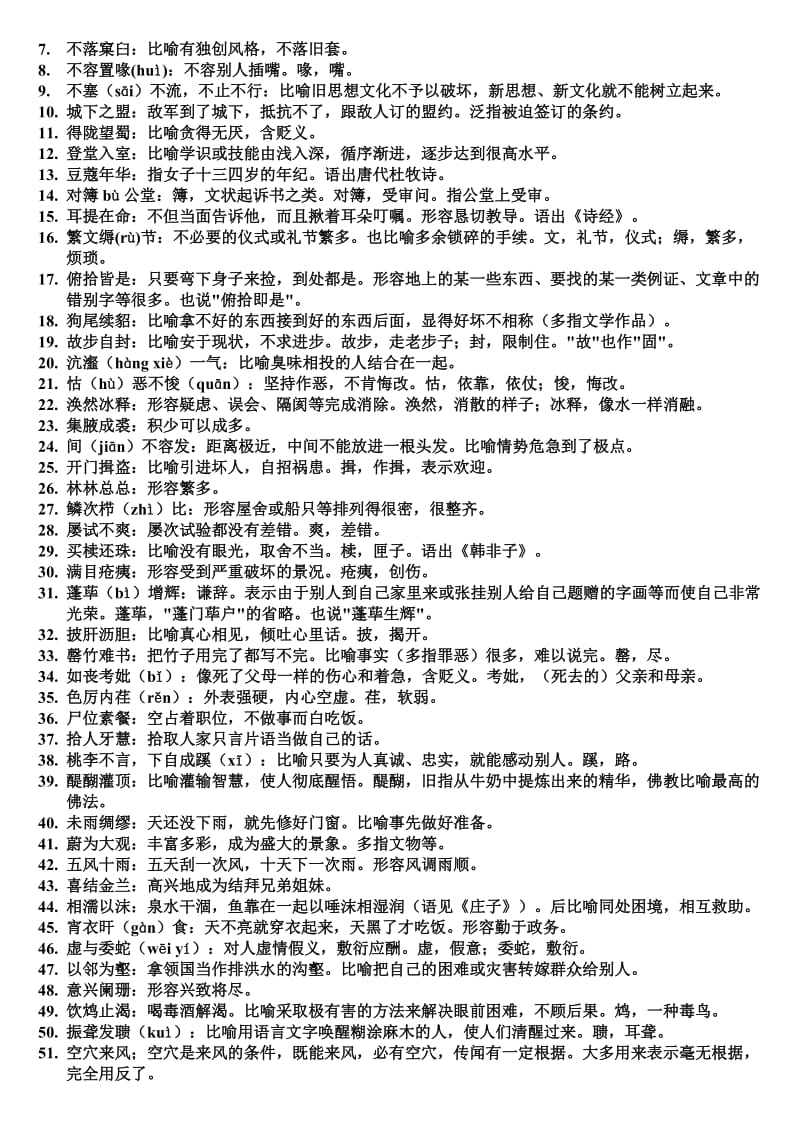 高考语文基础知识归纳总结.doc_第3页