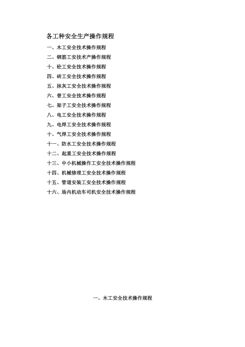 房建各工种安全技术操作规程.doc_第2页