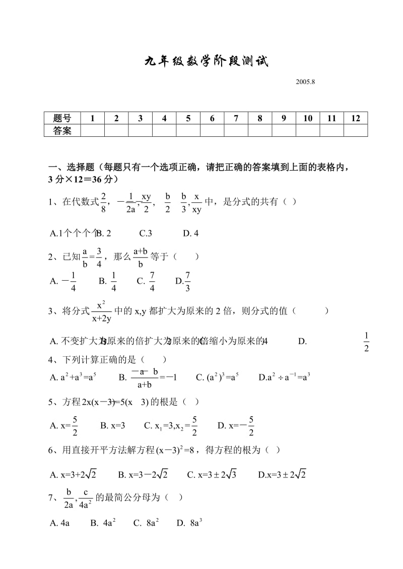 华师大九年级分式、一元二次方程的综合练习).doc_第1页