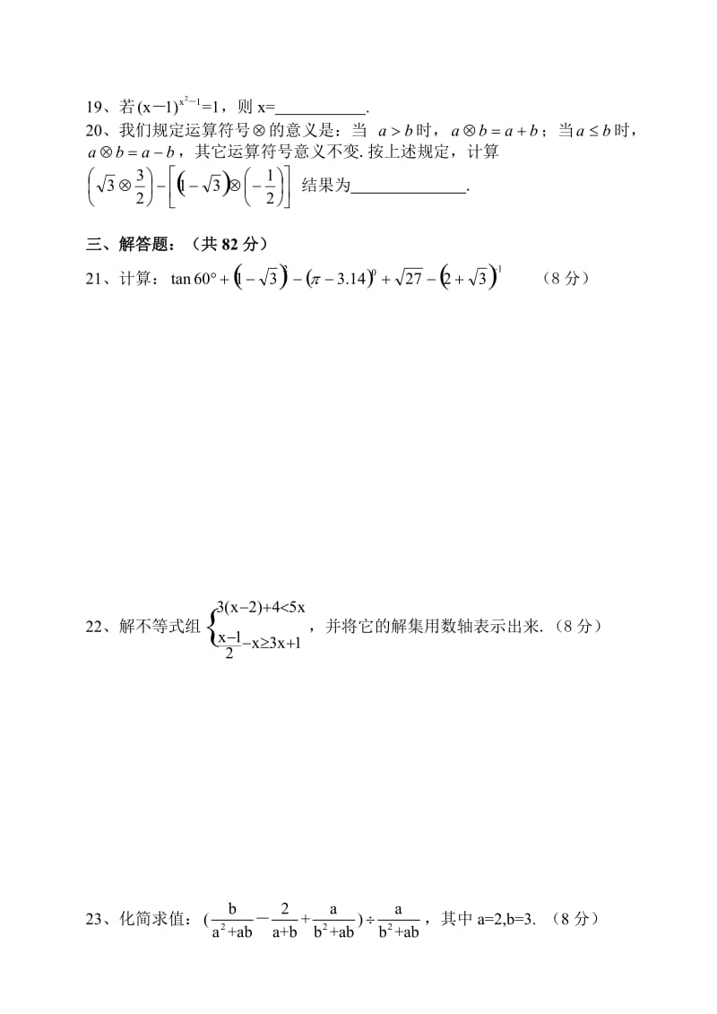 华师大九年级分式、一元二次方程的综合练习).doc_第3页