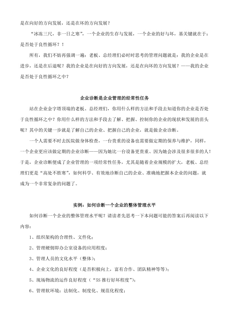 品保部自诊自查手册(品保部).docx_第2页