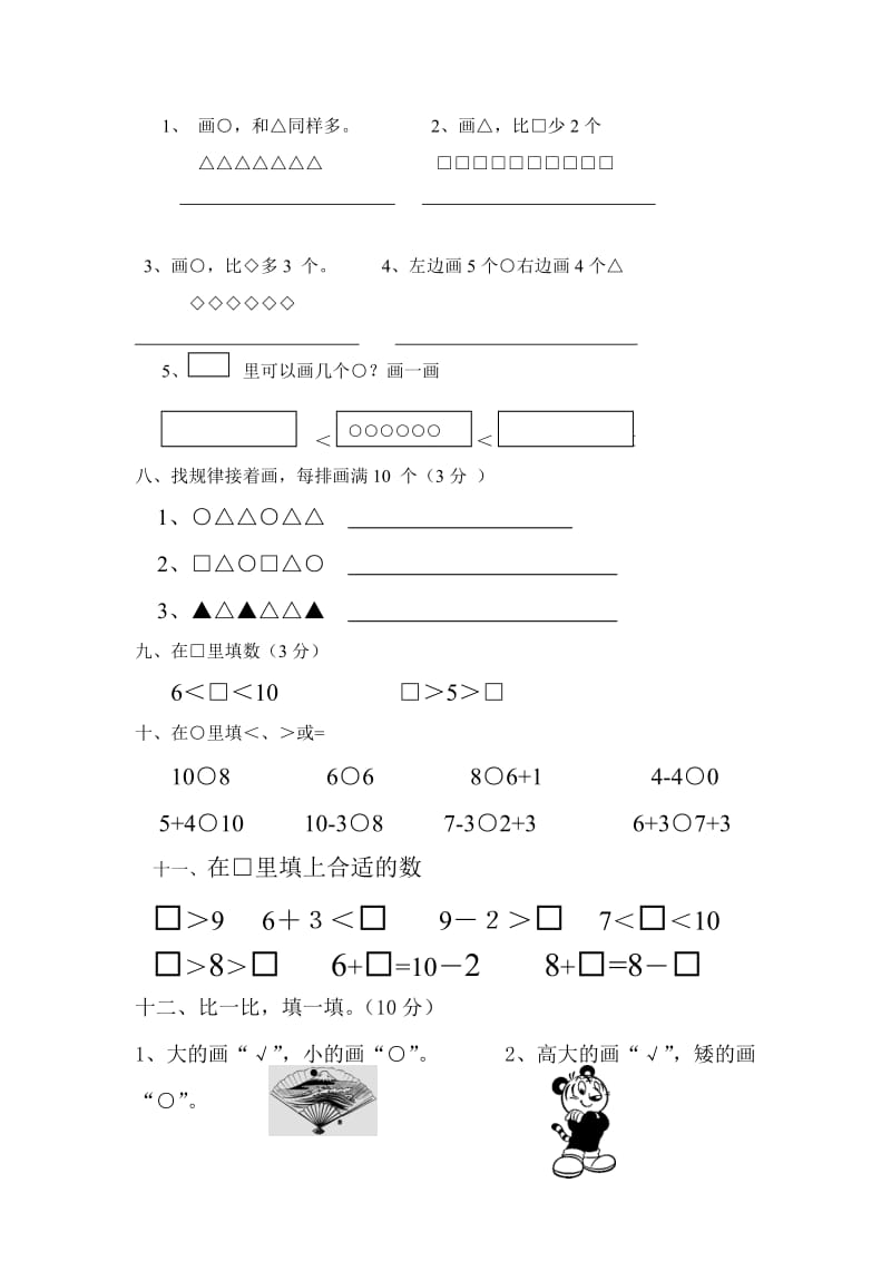 小学一年级数学上册期末试卷.doc_第2页