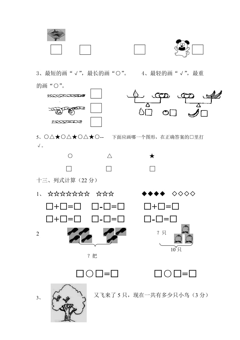 小学一年级数学上册期末试卷.doc_第3页