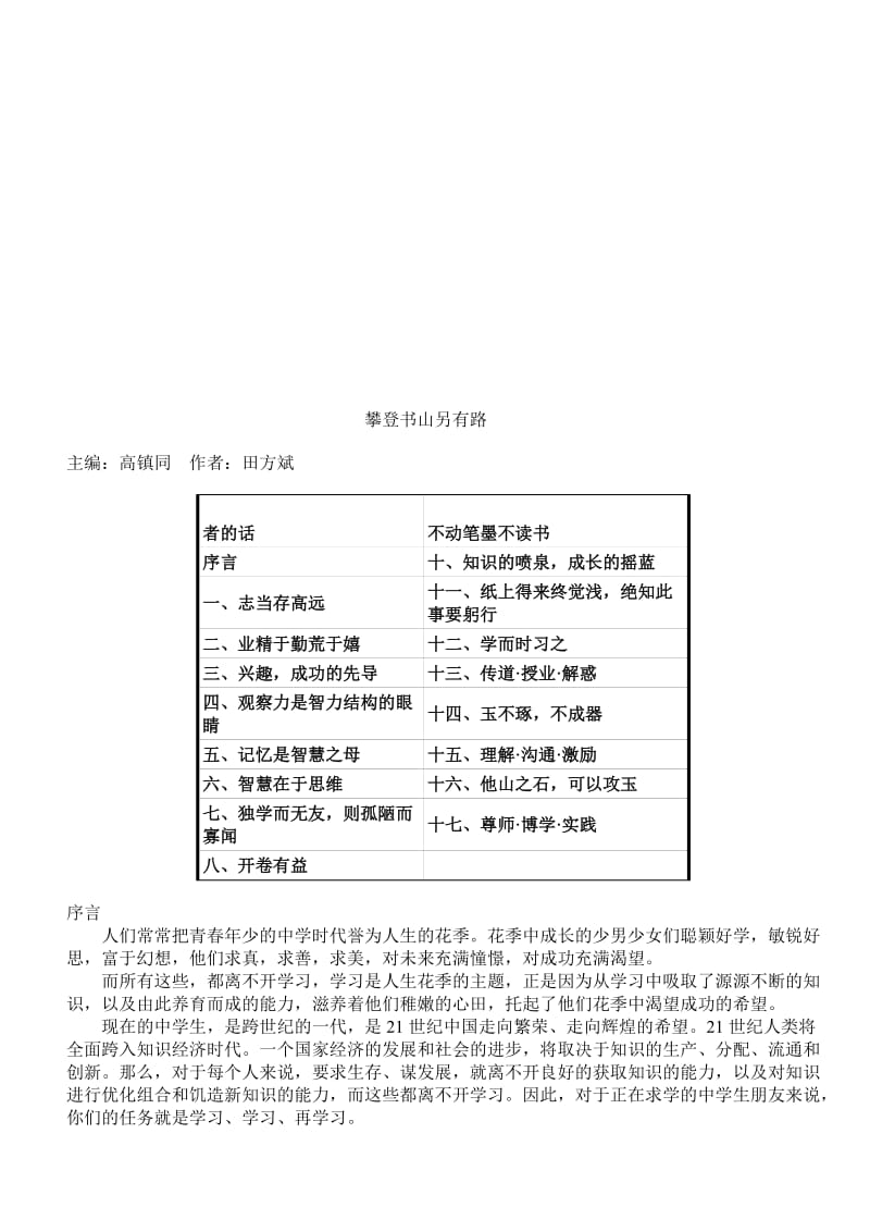 初中学习方法入门.doc_第1页