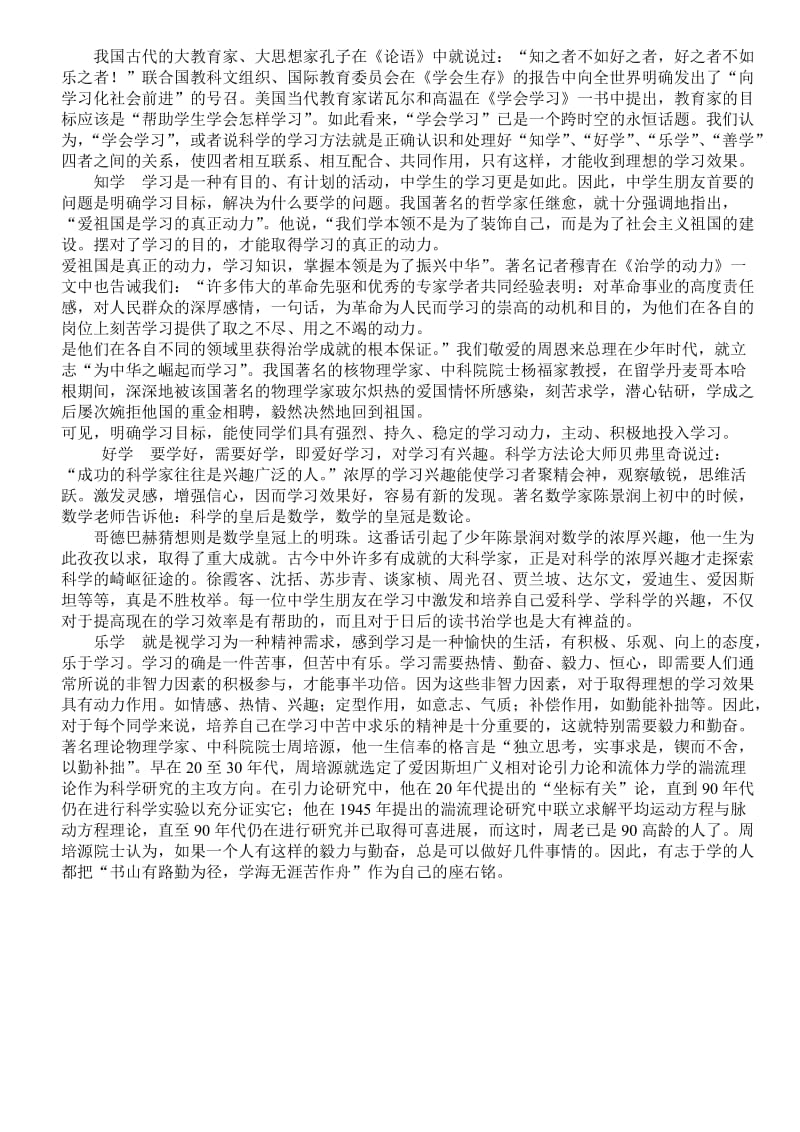 初中学习方法入门.doc_第2页