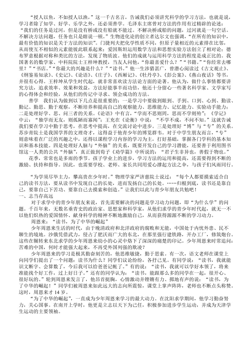 初中学习方法入门.doc_第3页