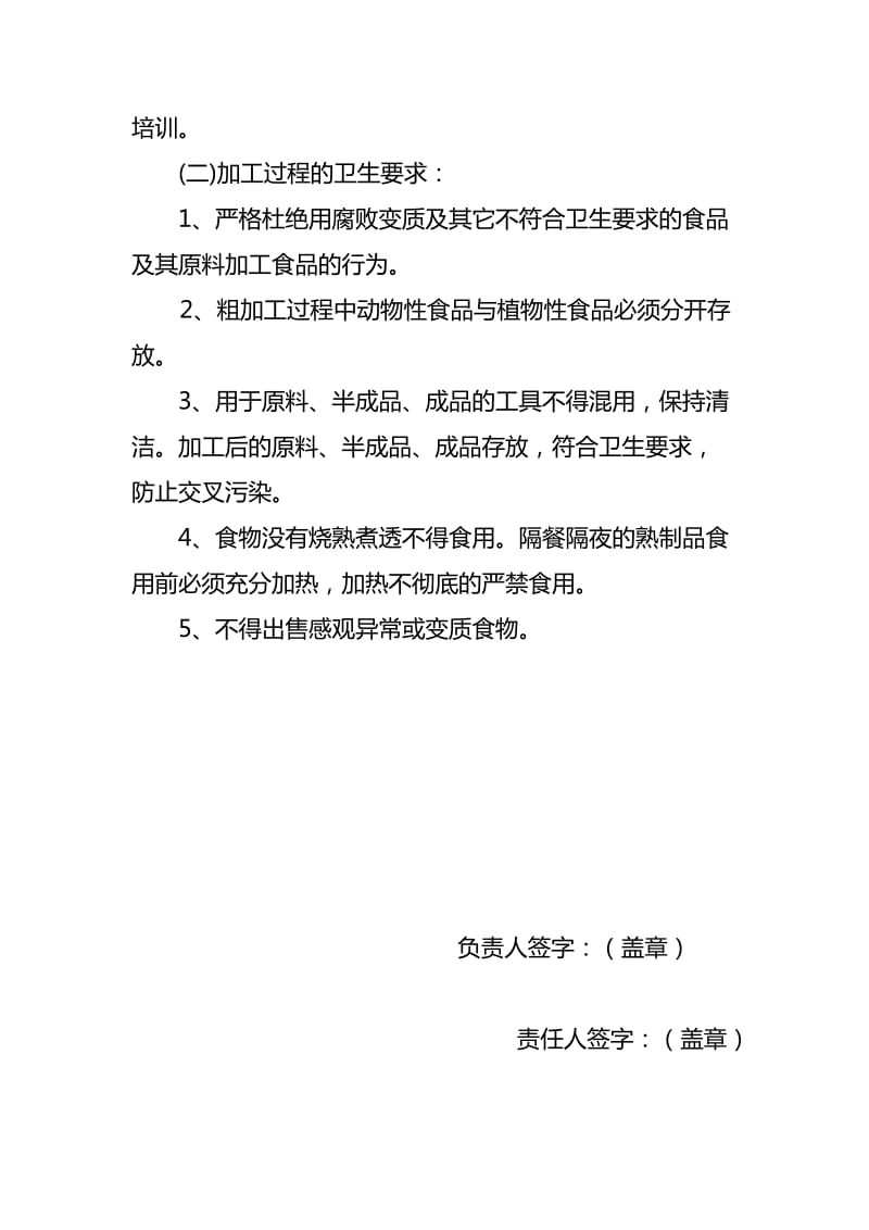 2011迭亩龙小学食品卫生管理制度责任书制度职责及制度.doc_第3页