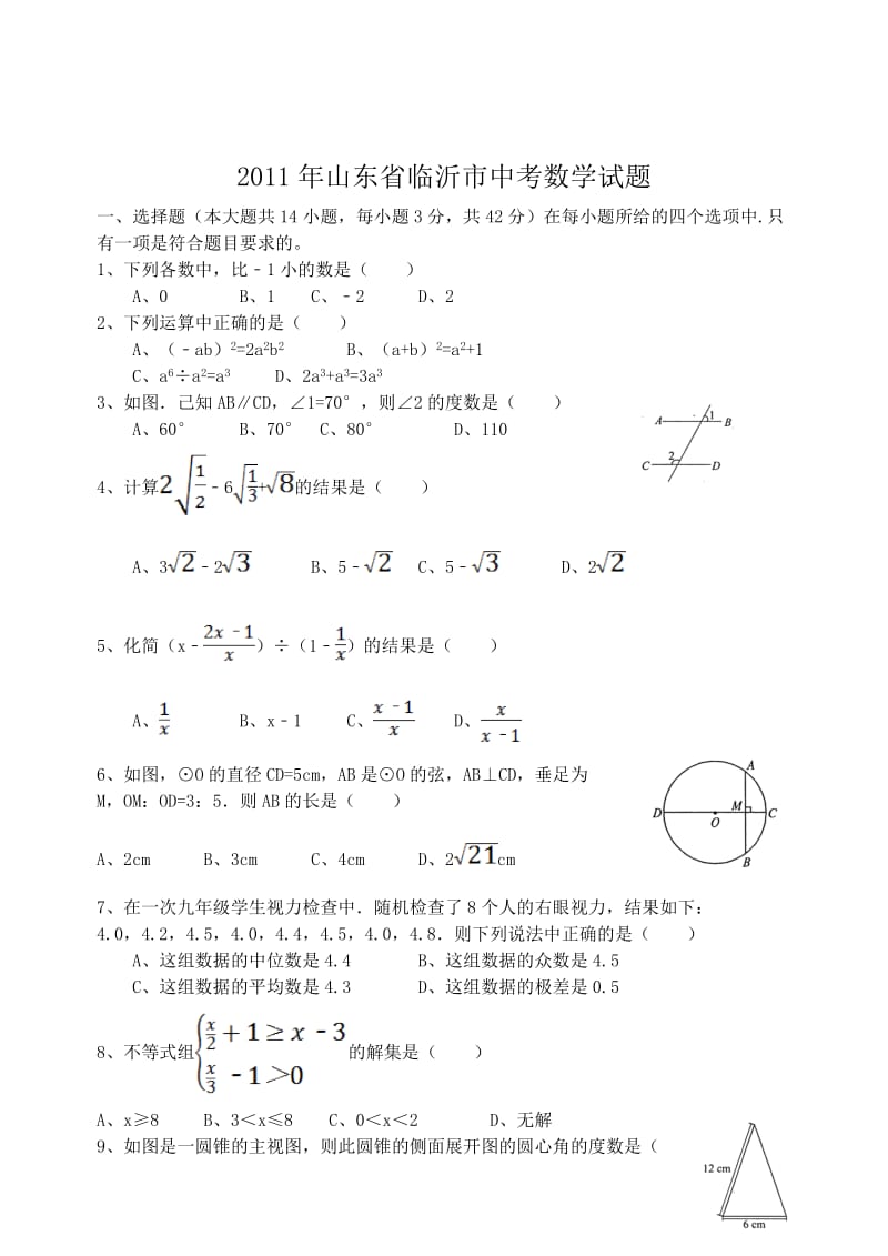 山东省临沂市中考数学试题.doc_第1页