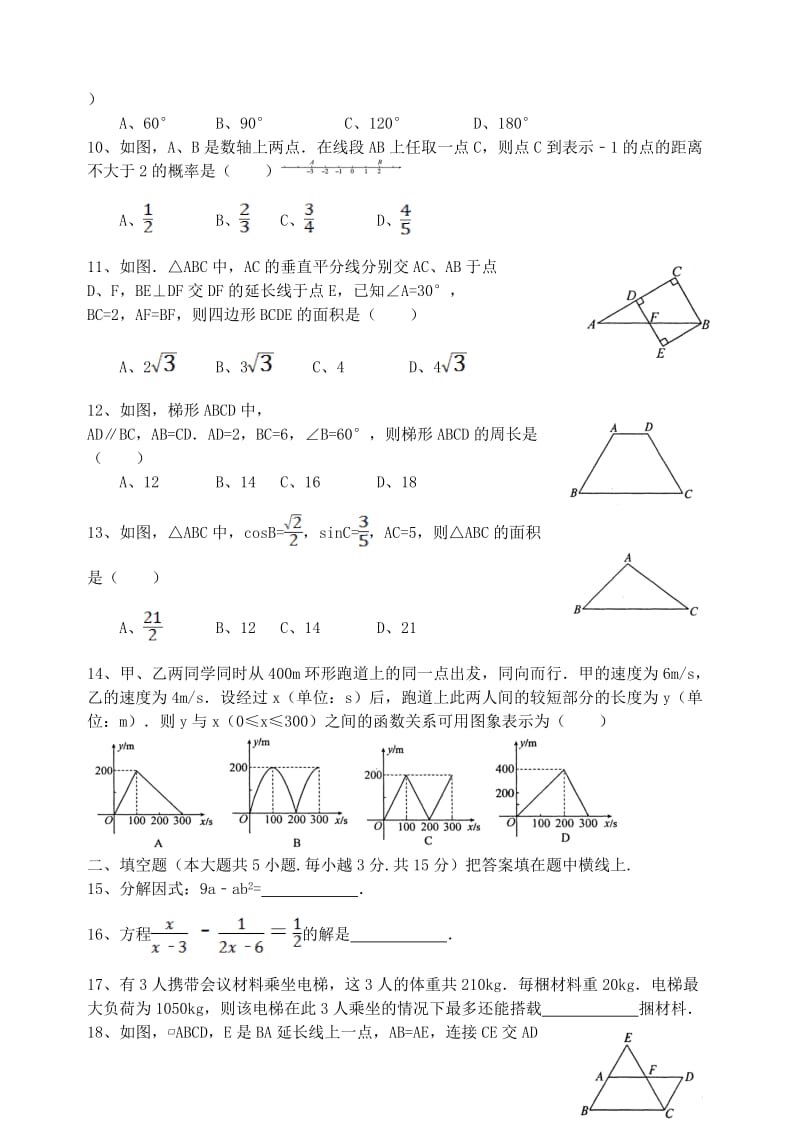 山东省临沂市中考数学试题.doc_第2页