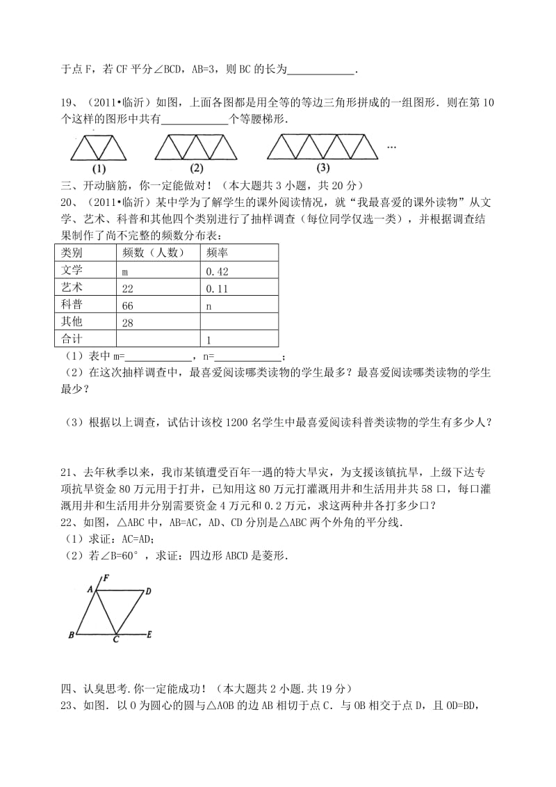 山东省临沂市中考数学试题.doc_第3页