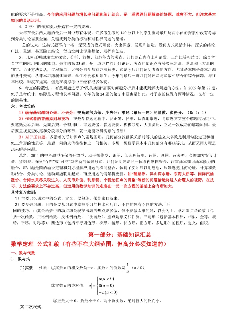 2011上海中考数学复习汇总(重点学校资料).doc_第2页