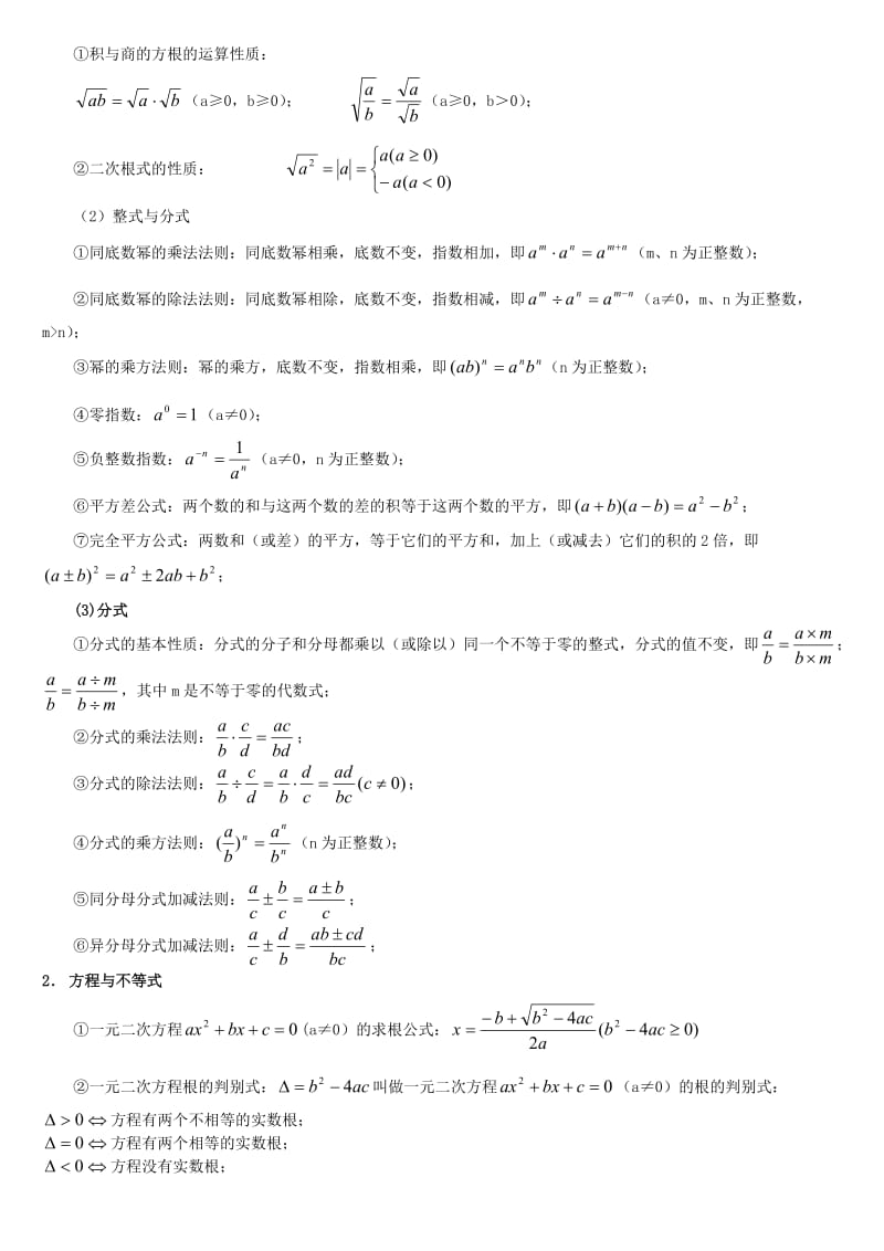 2011上海中考数学复习汇总(重点学校资料).doc_第3页