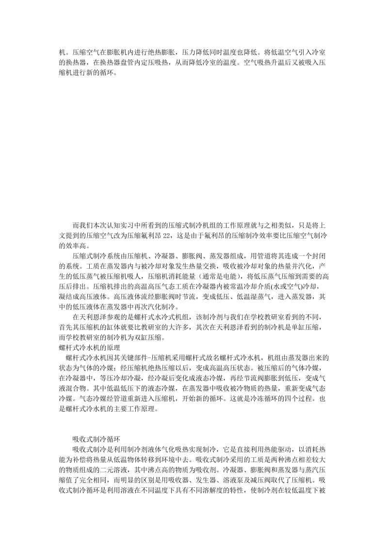 暖通认知实习报告.doc_第2页