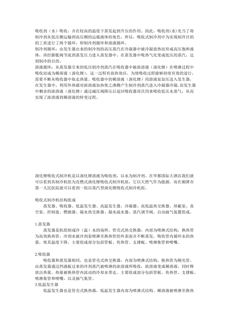 暖通认知实习报告.doc_第3页