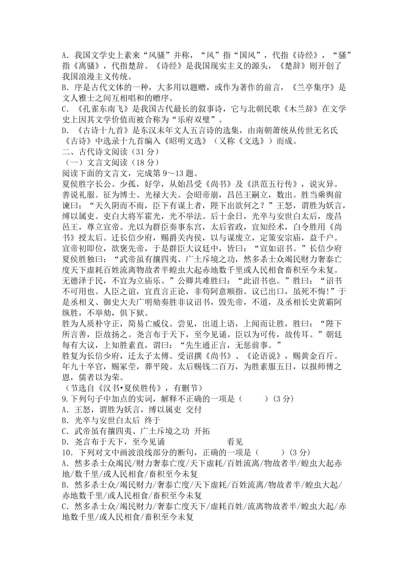 长春市学高一上学期期末考试联考语文试卷[答案].doc_第2页