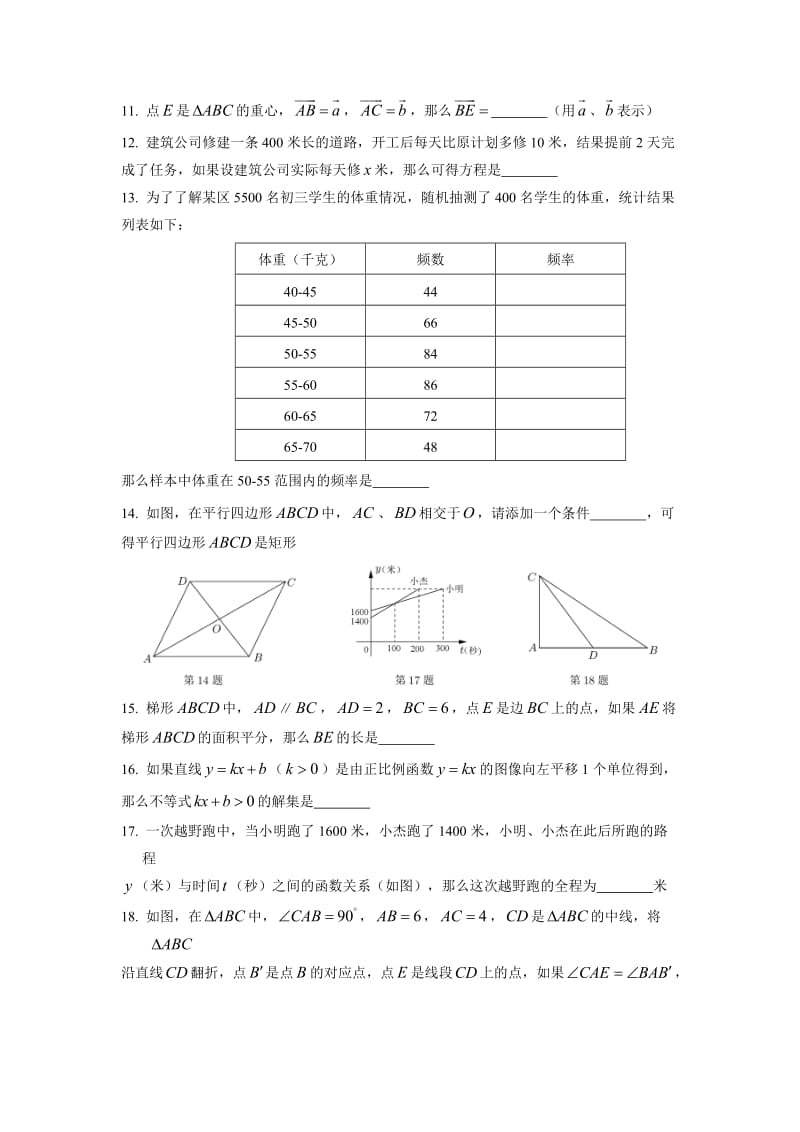 上海市徐汇区届中考月考试数学试卷含答案(word版).doc_第2页