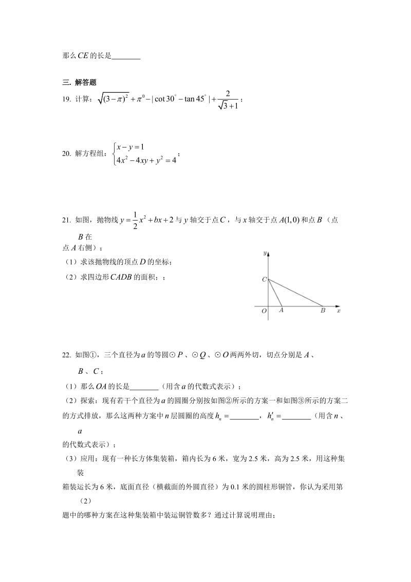 上海市徐汇区届中考月考试数学试卷含答案(word版).doc_第3页