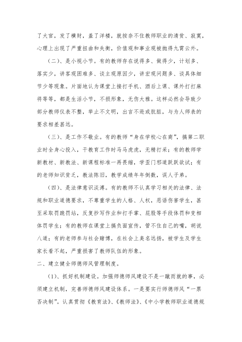 小学教师师德论文精选两篇.doc_第3页