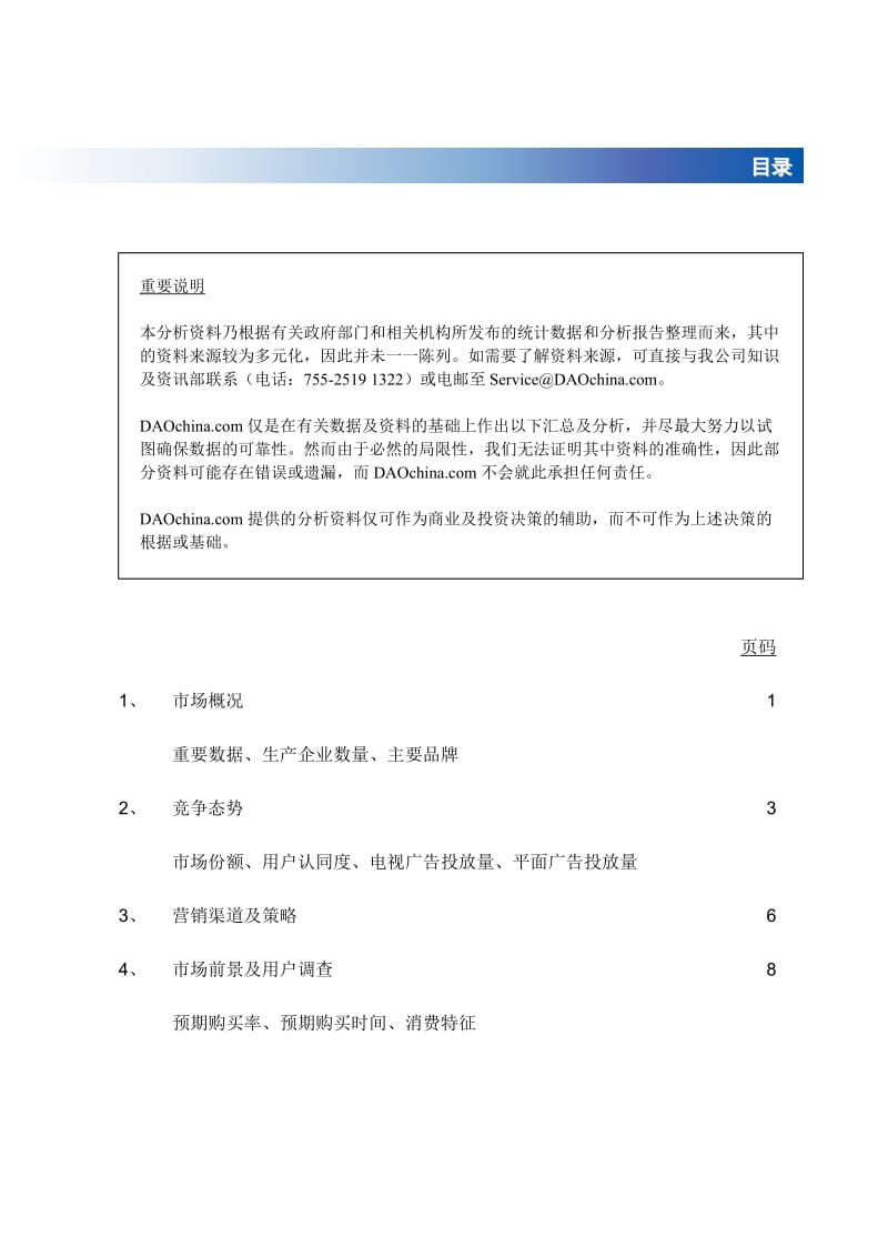 中国内地空调市场调查报告.doc_第2页