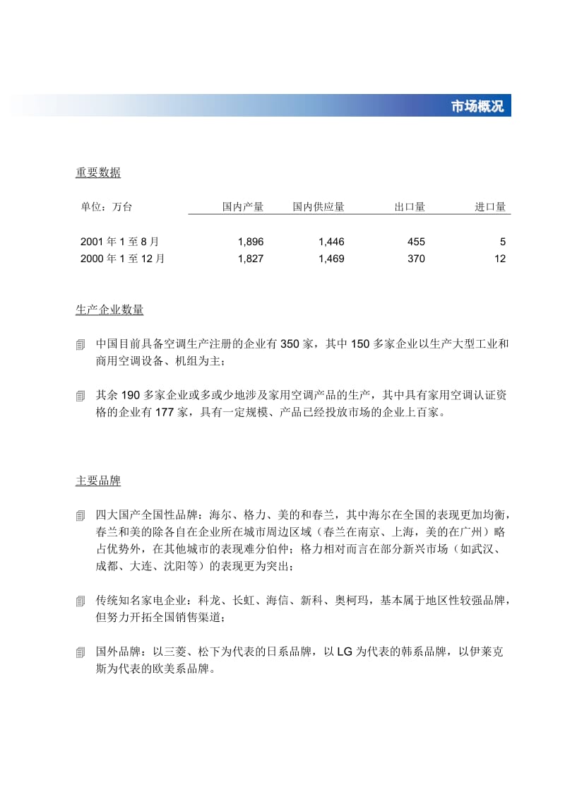 中国内地空调市场调查报告.doc_第3页