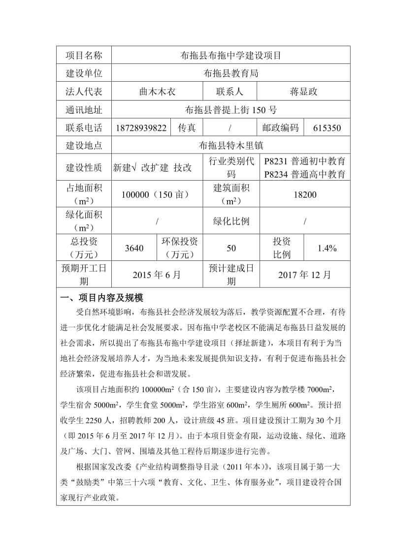 布拖县布拖中学建设项目环境影响评价登记表.doc_第2页