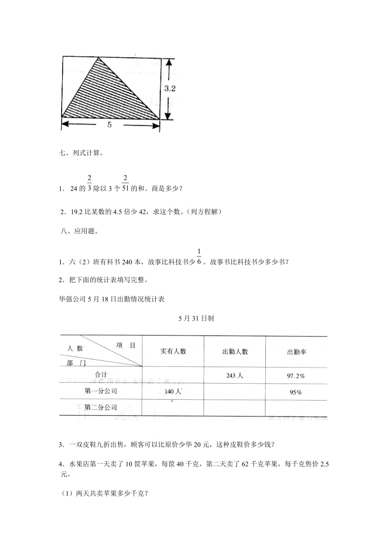 2010年小学六年级数学小升初毕业模拟测试试卷以打印.doc_第3页