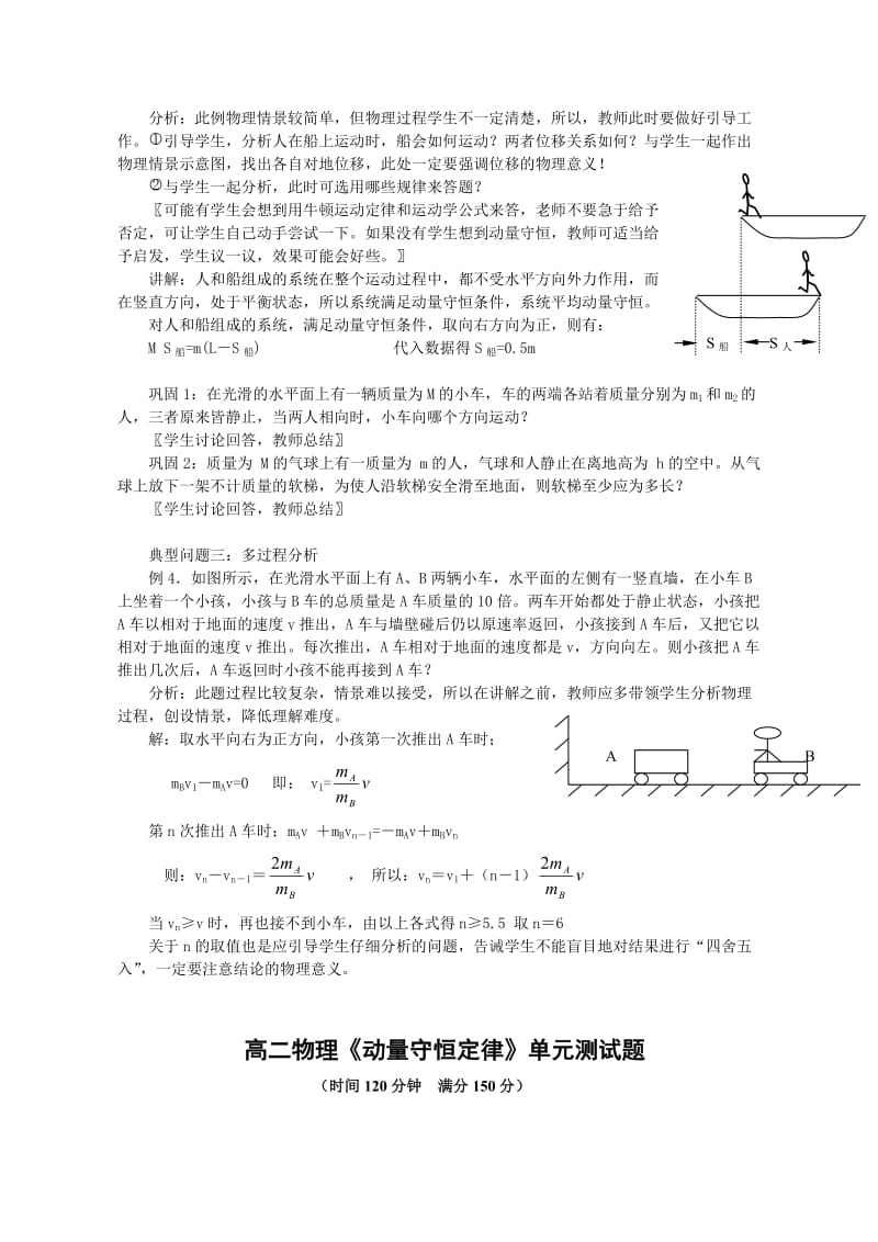 高二物理动量守恒测试题.doc_第2页