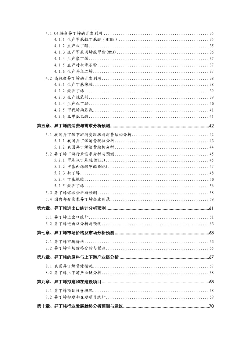 异丁烯技术与市场调研报告.doc_第3页