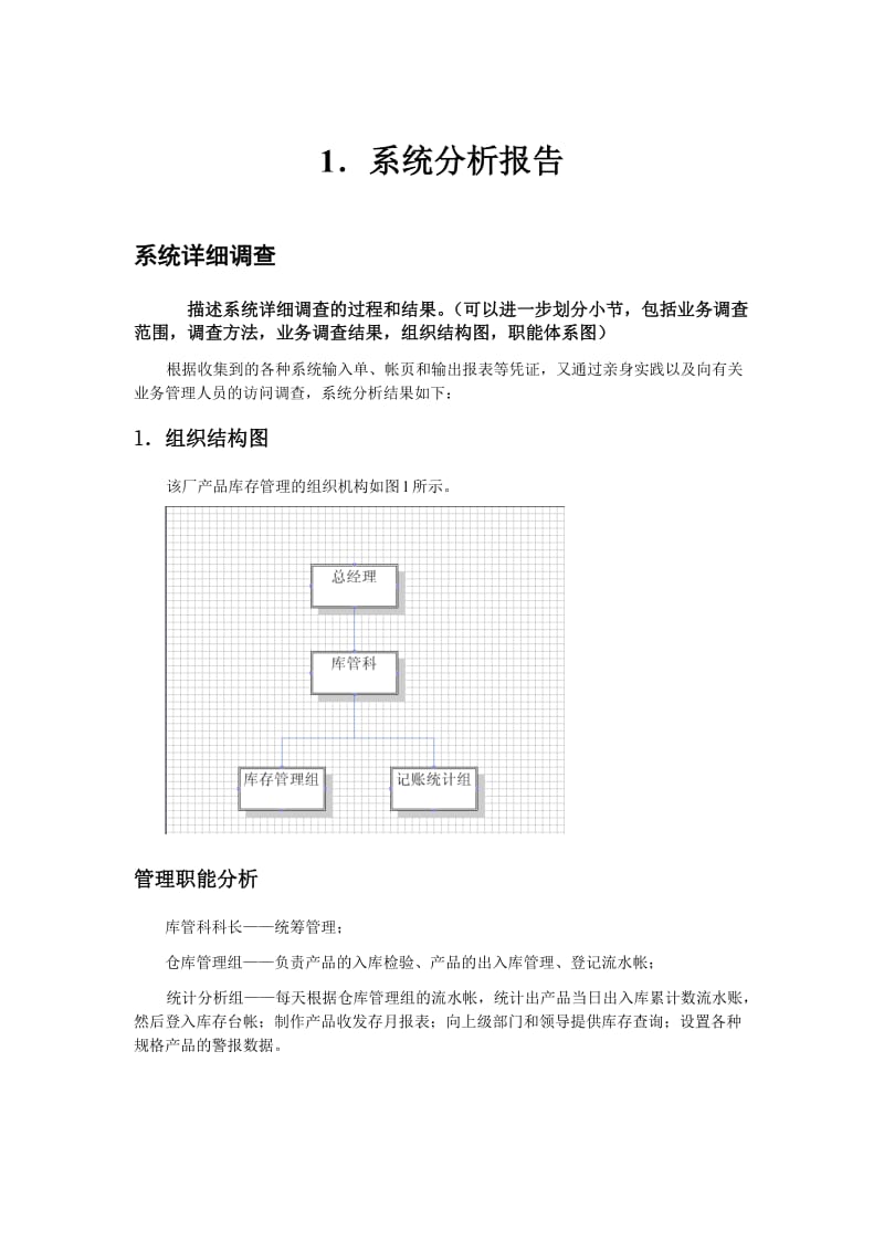 电子商务系统分析与设计-管理信息系统报告.doc_第3页