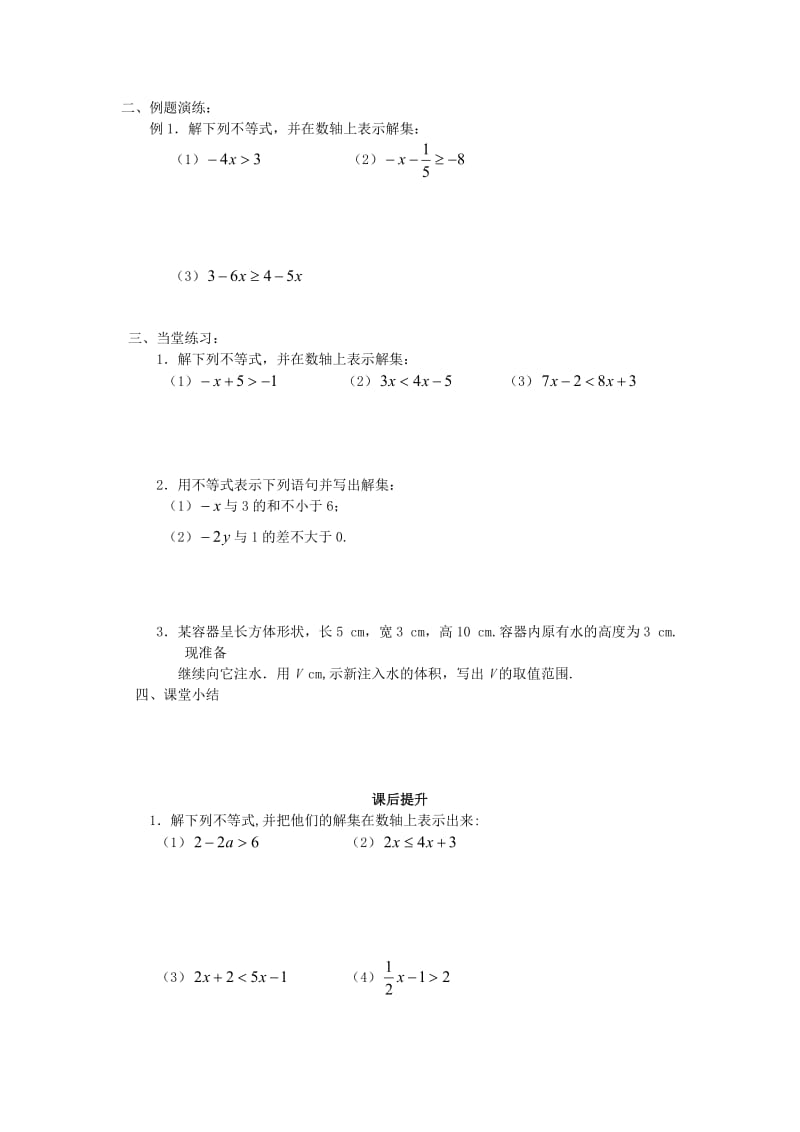 七年级数学下册9.1《不等式的性质》课案(学生用.doc_第2页