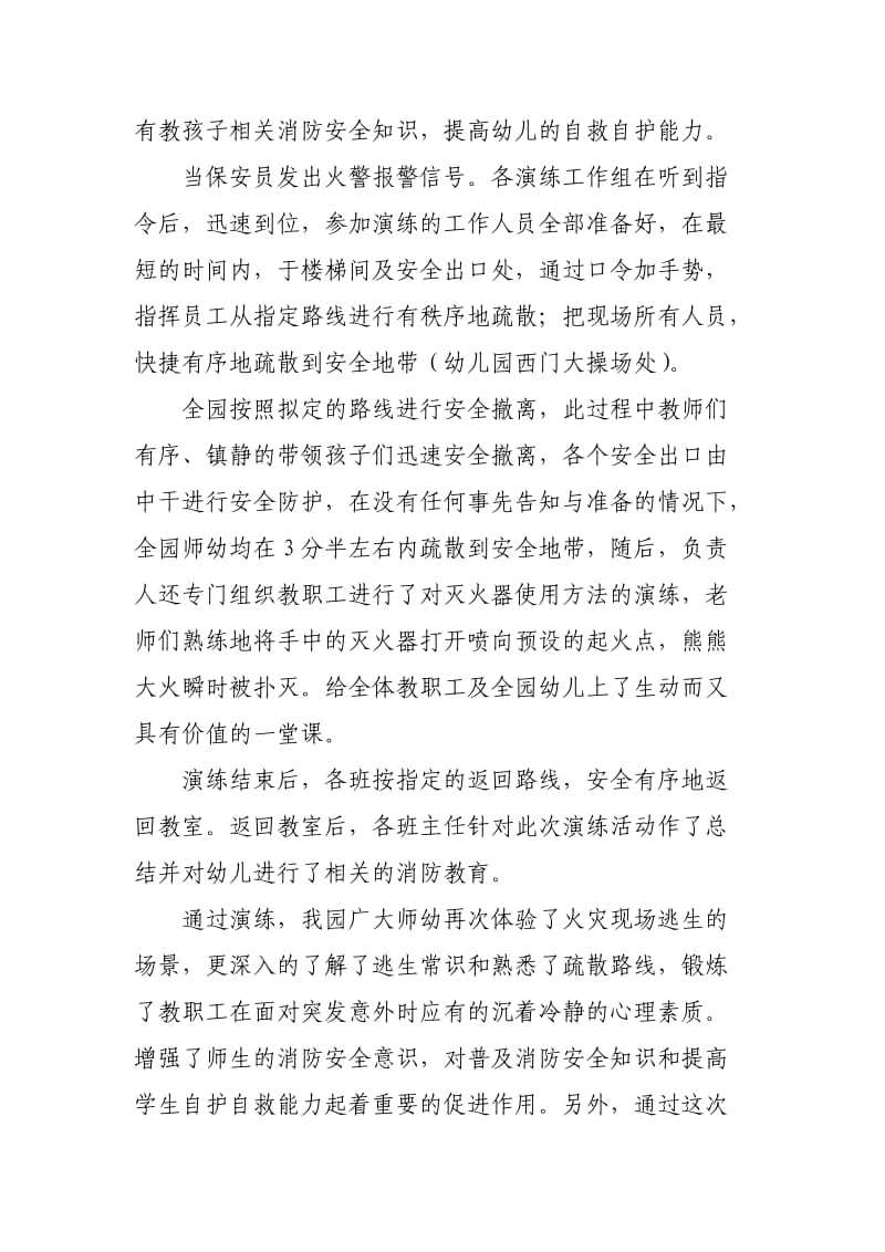 消防演习活动总结.doc_第2页