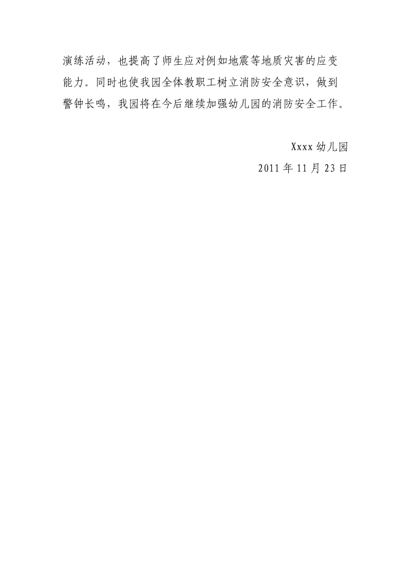 消防演习活动总结.doc_第3页