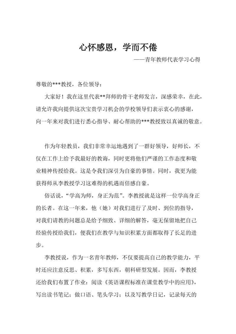 青年教师代表学习心得.doc_第1页