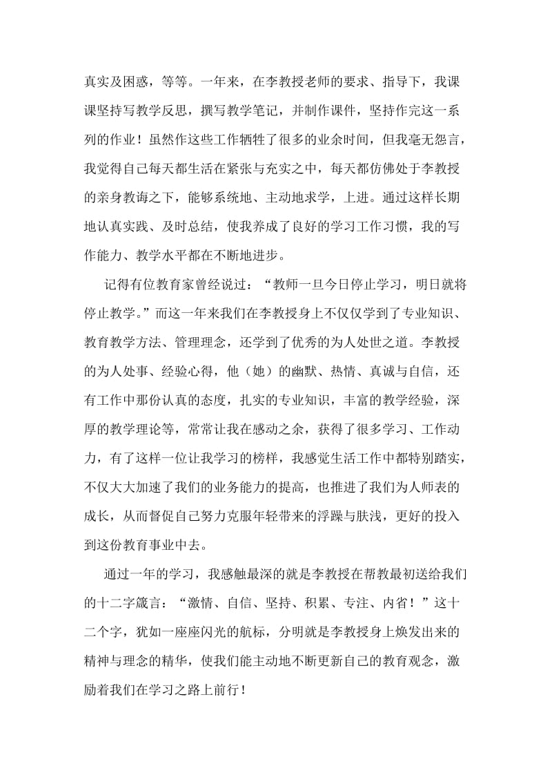 青年教师代表学习心得.doc_第2页