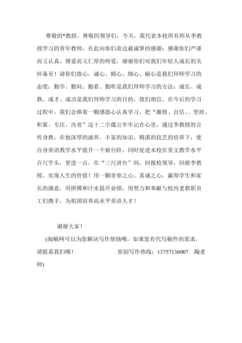 青年教师代表学习心得.doc_第3页