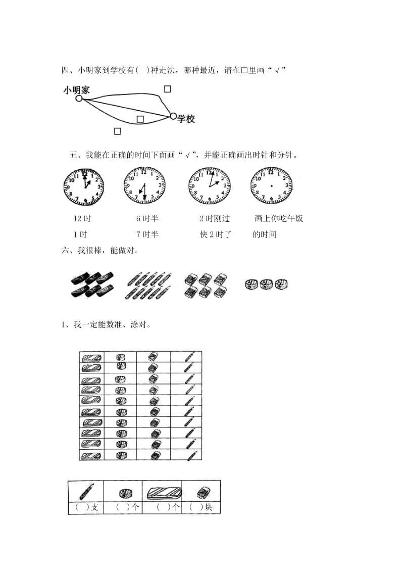 小学一级数学上册期末考试试卷三套合编二.docx_第2页