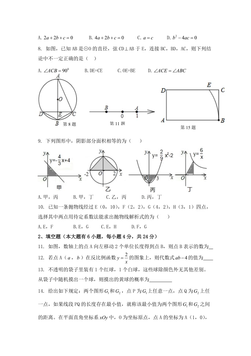 福建省厦门市月中考模拟数学试卷及答案.doc_第2页