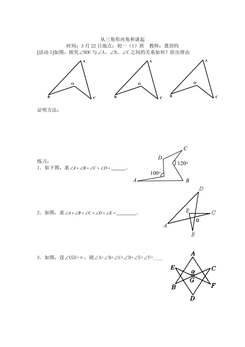 四中龚老师初一数学课学案.doc_第1页