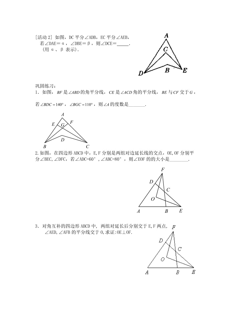 四中龚老师初一数学课学案.doc_第2页