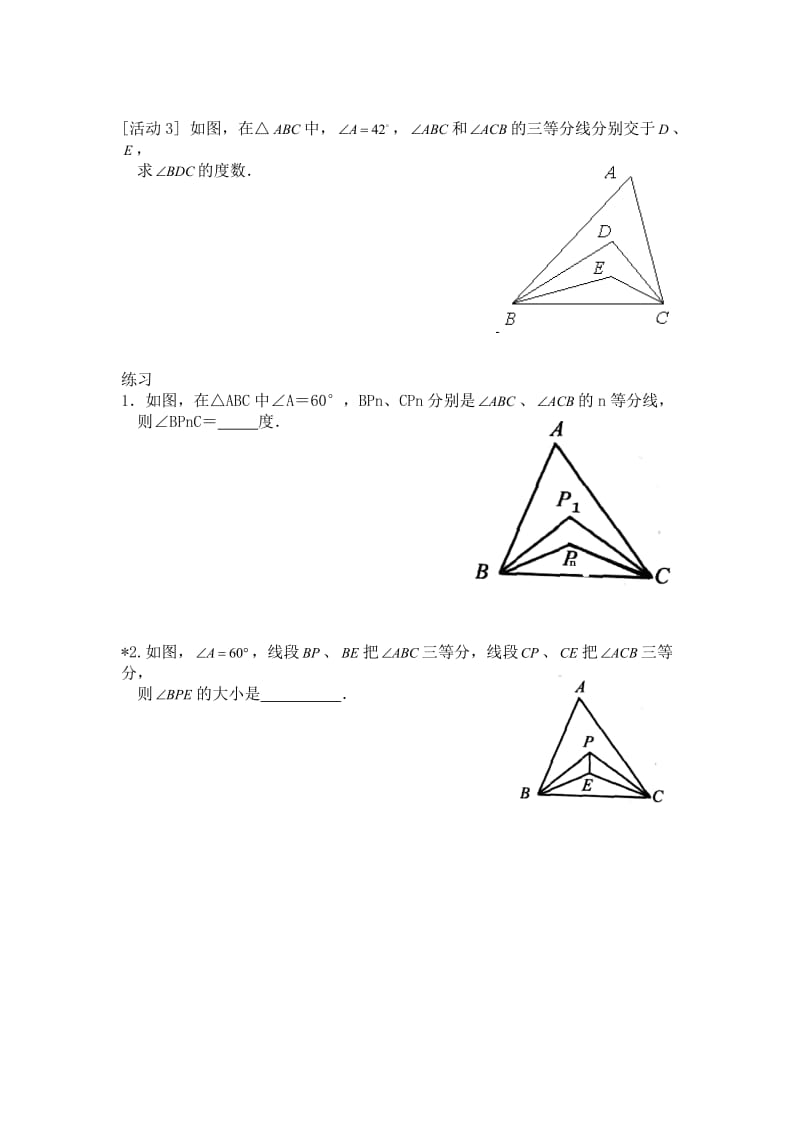 四中龚老师初一数学课学案.doc_第3页