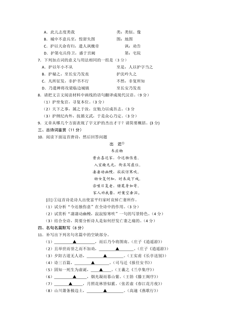 江苏省扬州市学高二下学期期末调研测语文试卷有答案.doc_第3页